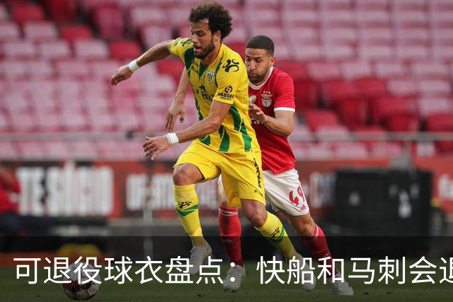 可退役球衣盘点：快船&马刺会退役小卡2号？LBJ在湖人的23号呢