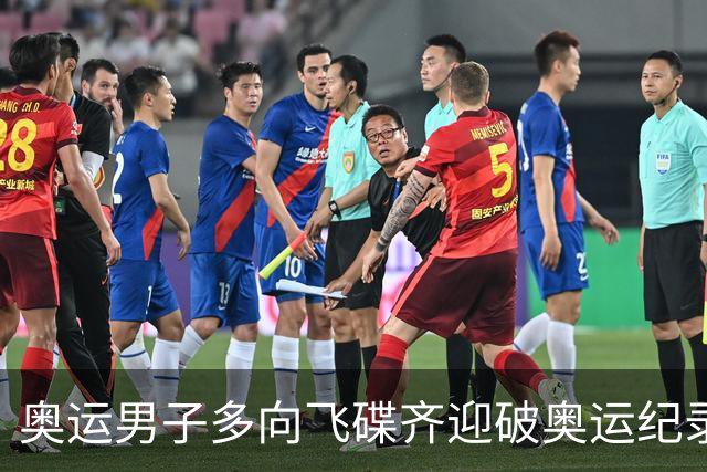 奥运男子多向飞碟齐迎破奥运纪录摘银 黑尔斯夺金