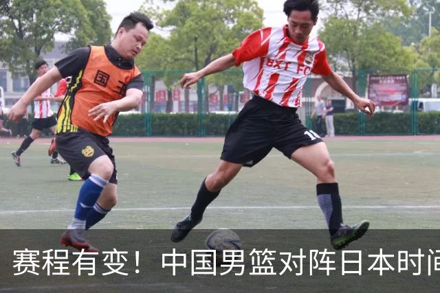 赛程有变！中国男篮对阵日本时间调整，赛前迎来3喜讯加1个坏消息